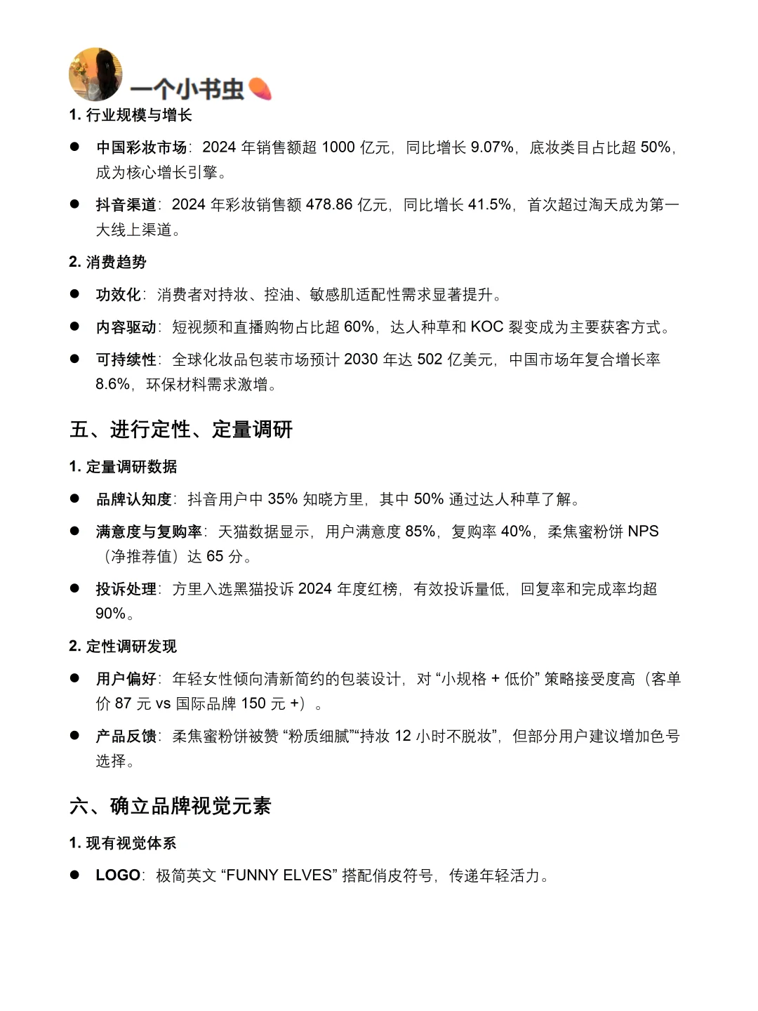 你真的懂方里吗｜方里品牌调研报告！！