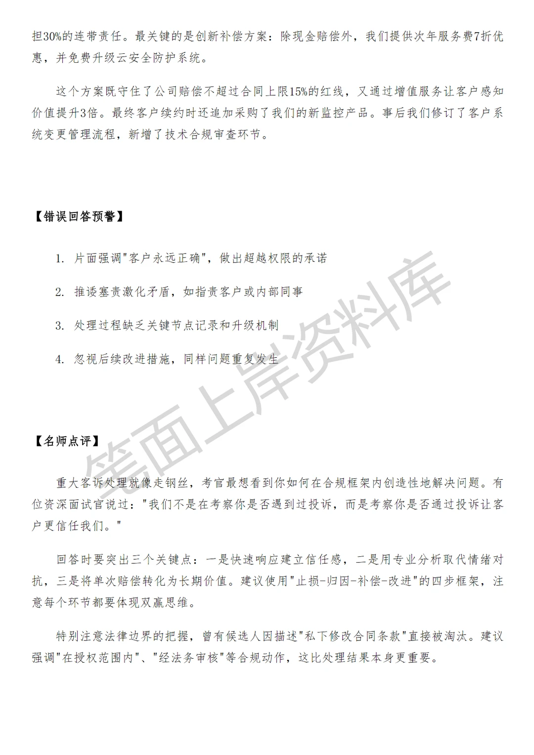 京东战略客户合作经理