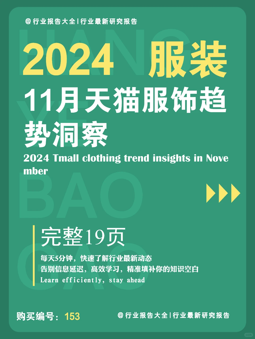 19 页 | 一文读懂 11 月天猫服饰趋势