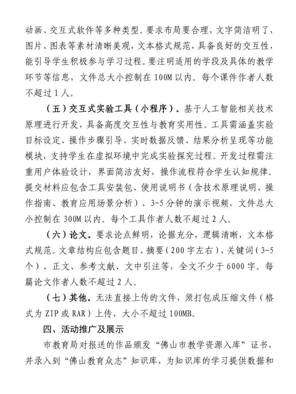 可带笔!佛山市“十四五”教育信息化成果