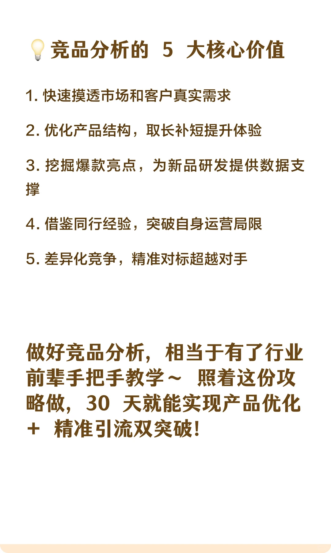 电商运营7大维度竞品分析模板！直接抄作业