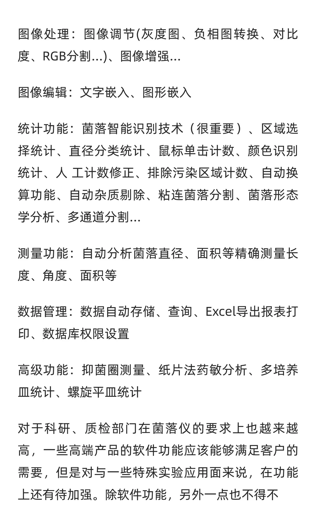 菌落计数器行业市场调研及发展前景分析预测