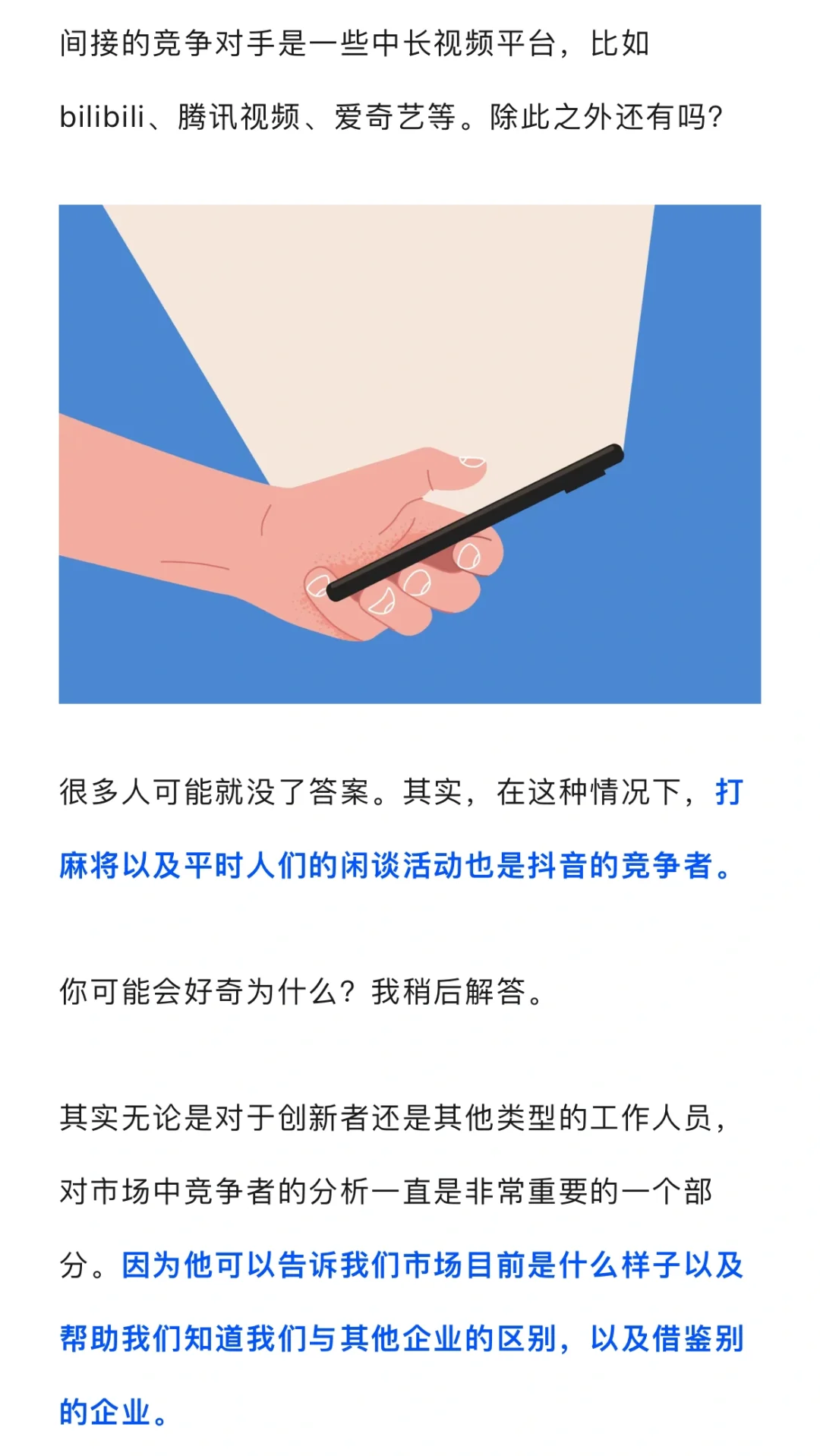 为什么大部分公司都不知道竞争者是谁