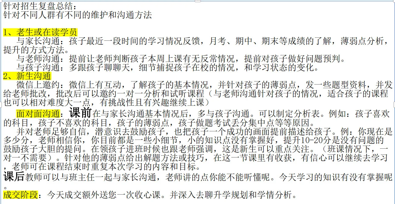 课程顾问学习中，欢迎前辈们沟通交流