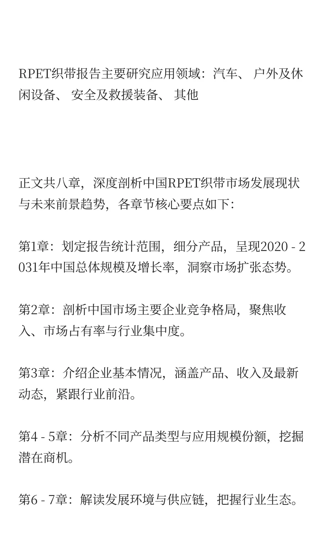 中国RPET织带市场规模预测2025