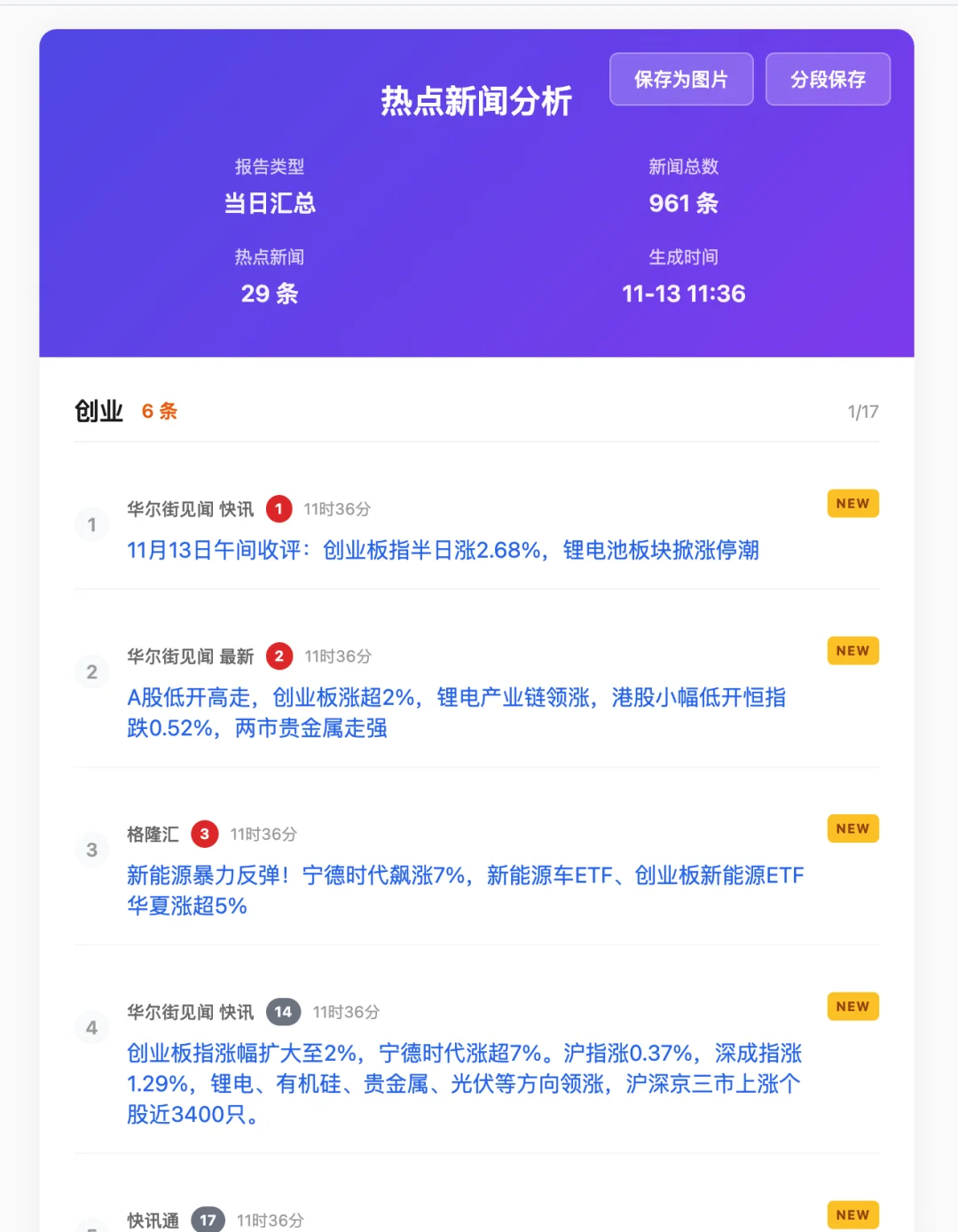 用这个AI自动汇总当天热点新闻