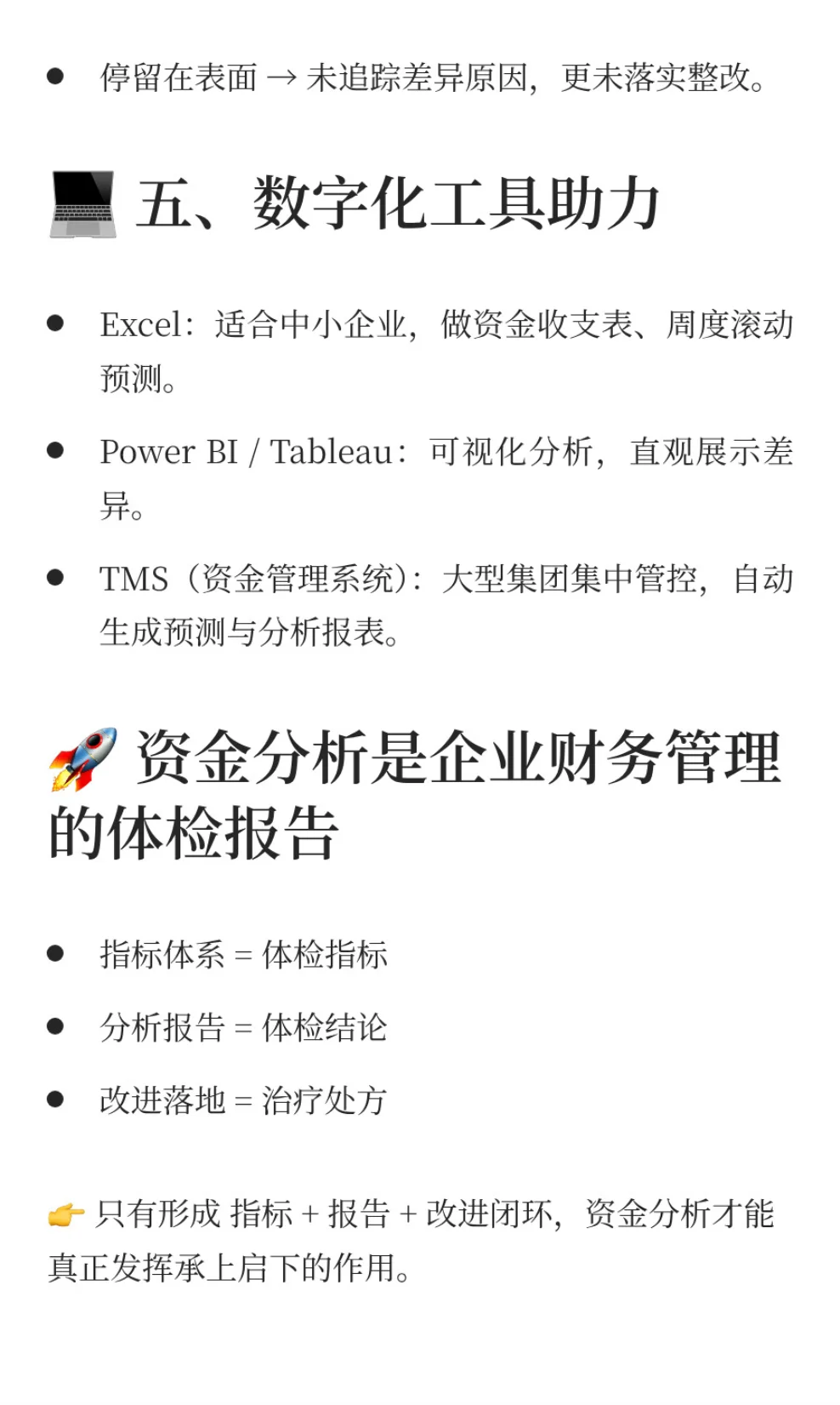 资金分析怎么做？