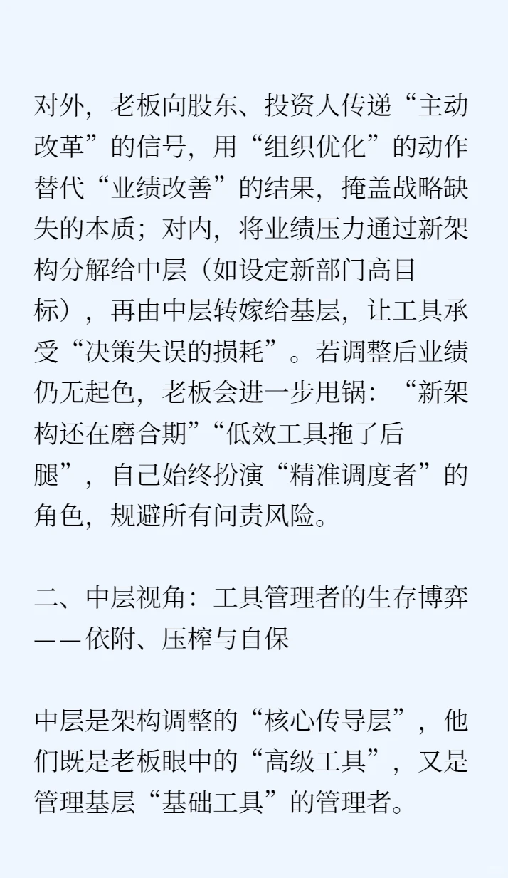 随机调整组织架构的隐情