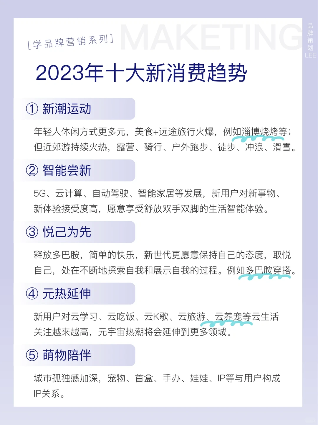 营销笔记 | 2023年十大新消费趋势