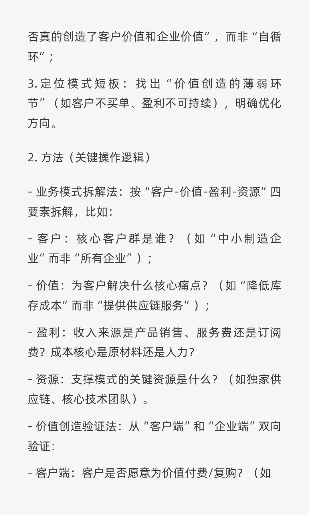 全面有效的企业自身洞察