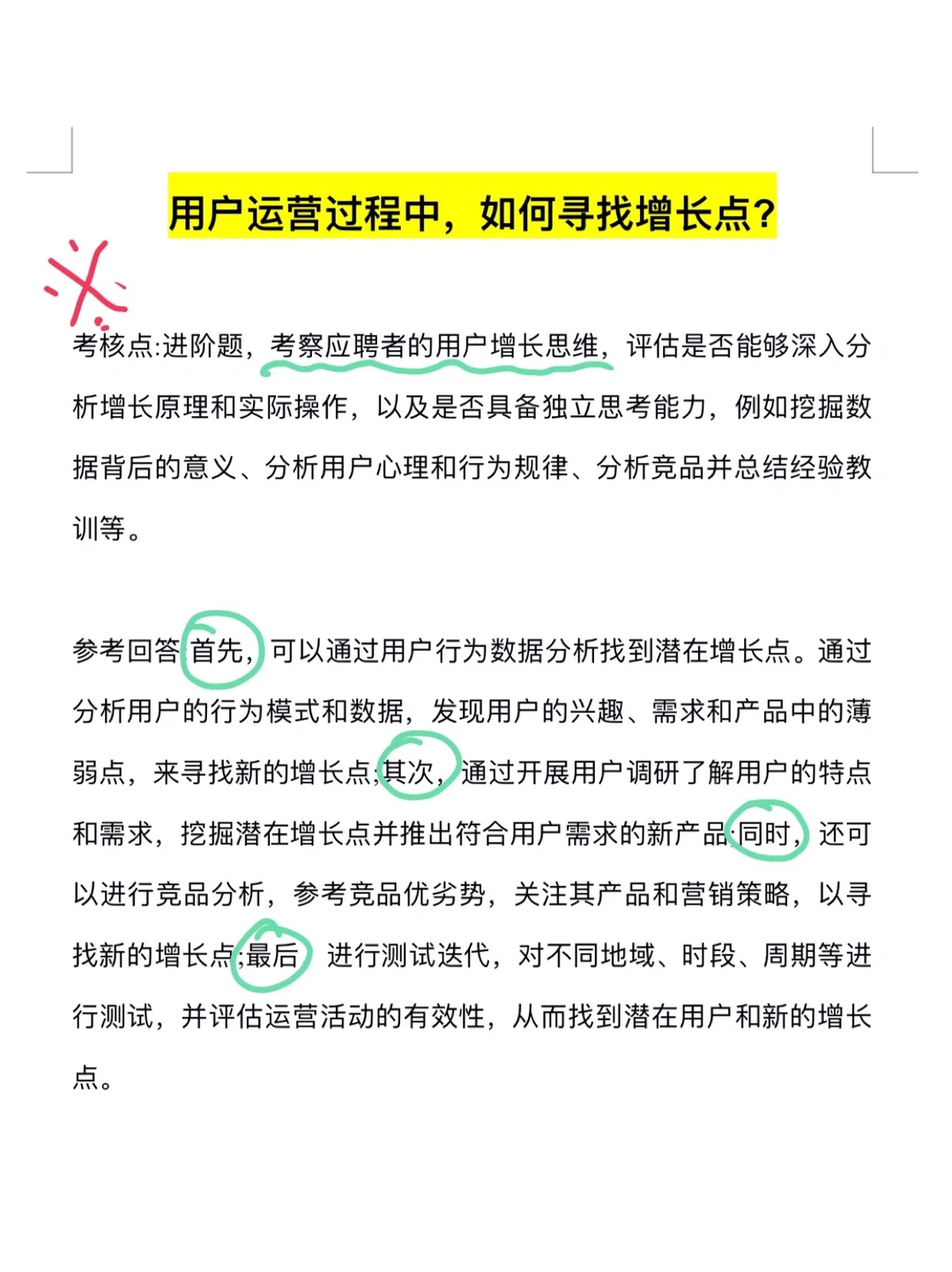 用户运营|用户运营过程中，如何寻找增长点?