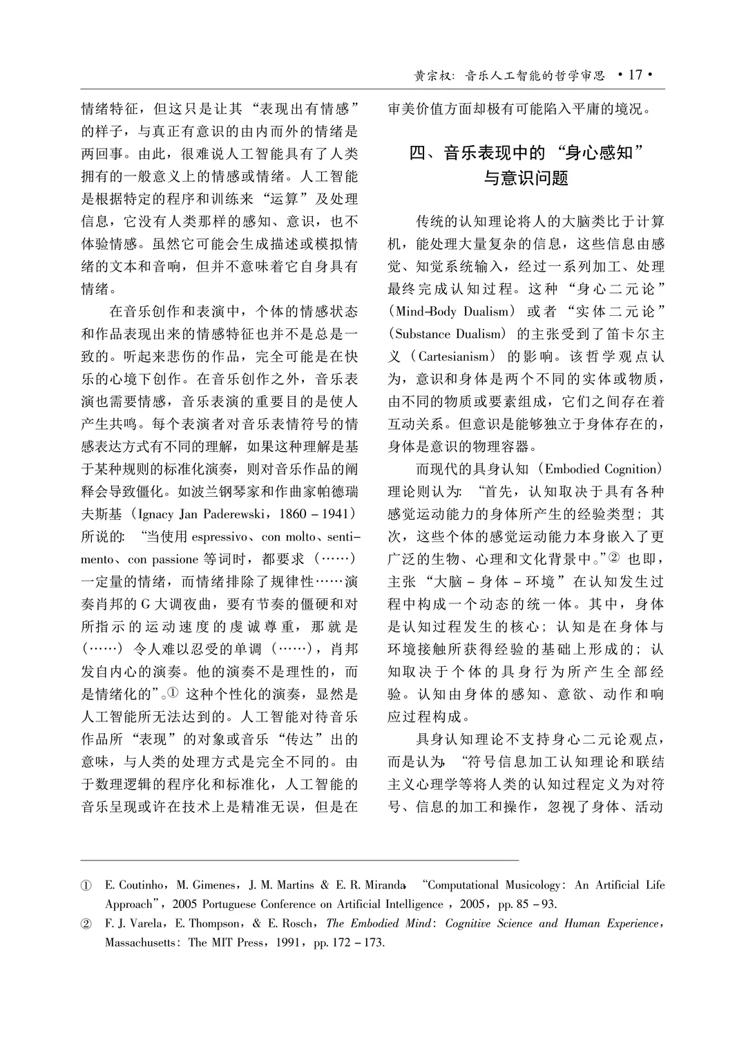 音乐论文精读|AI音乐的哲学反思