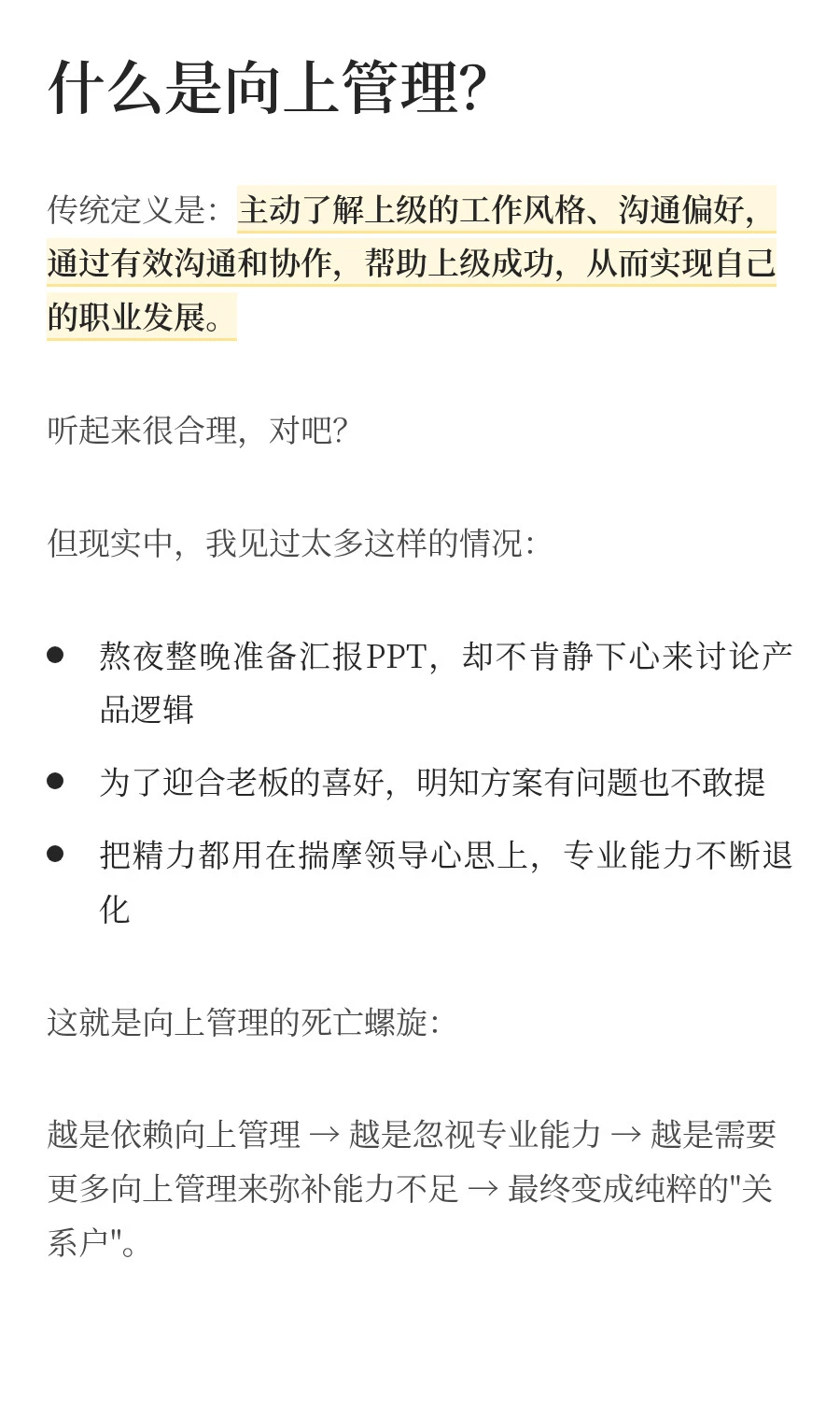 我不再劝任何人做向上管理