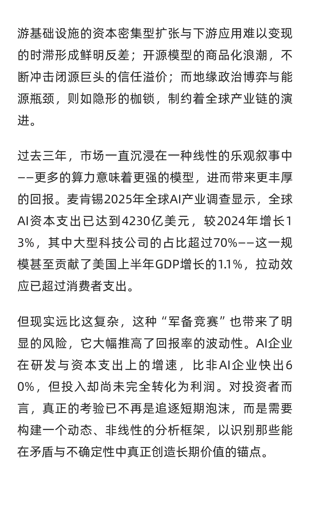 【投资有道】2025年AI大分流时代的非线性博