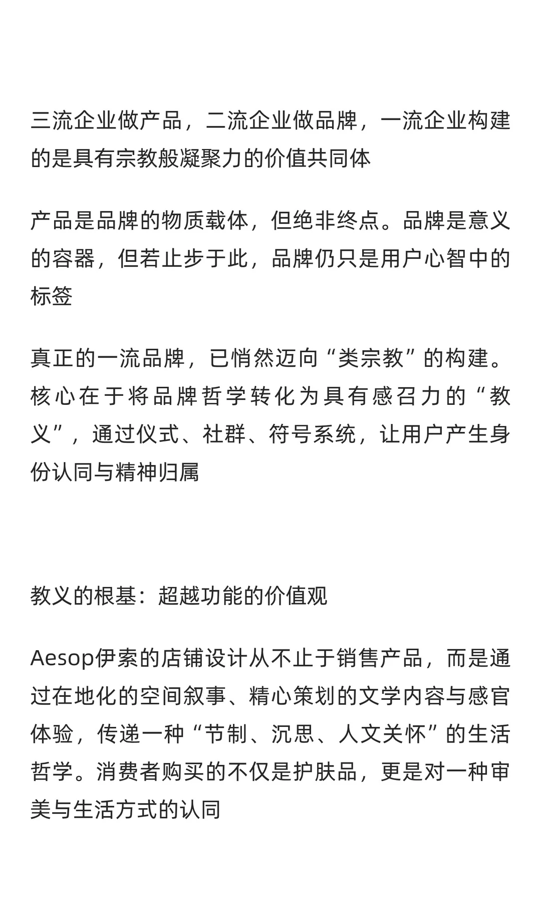 做品牌做到最后，是哲学