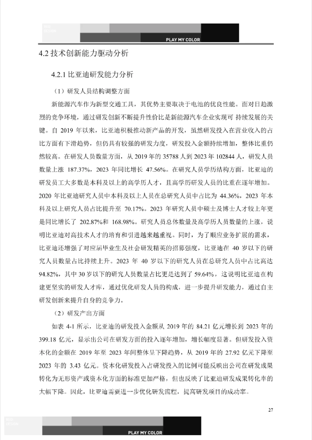 比亚迪新能源汽车盈利模式案例研究
