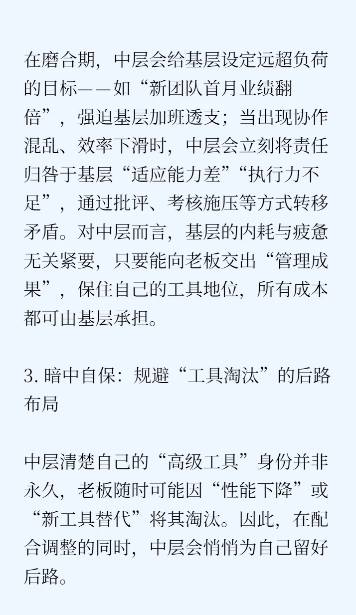 随机调整组织架构的隐情