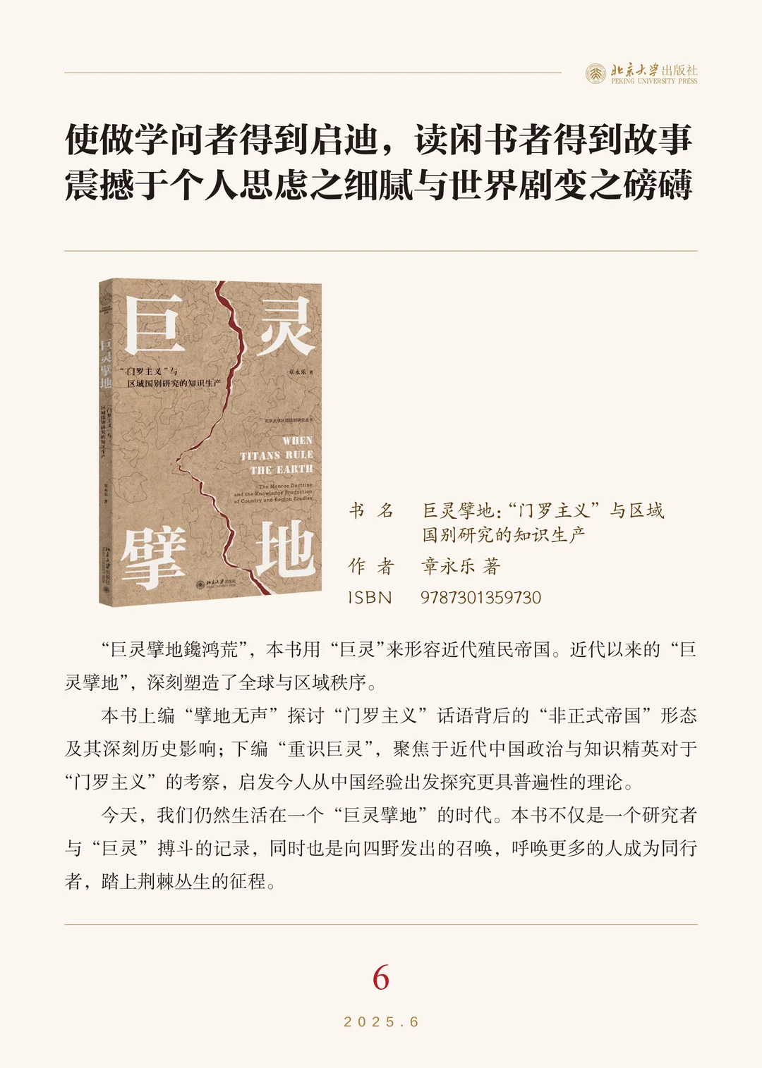 ?北京大学出版社6月新书书单‼