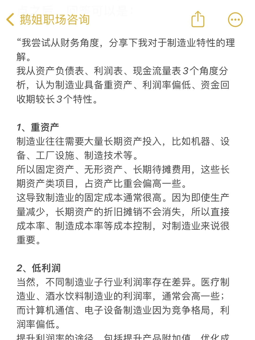 当面试官问：说说你对xx行业的了解