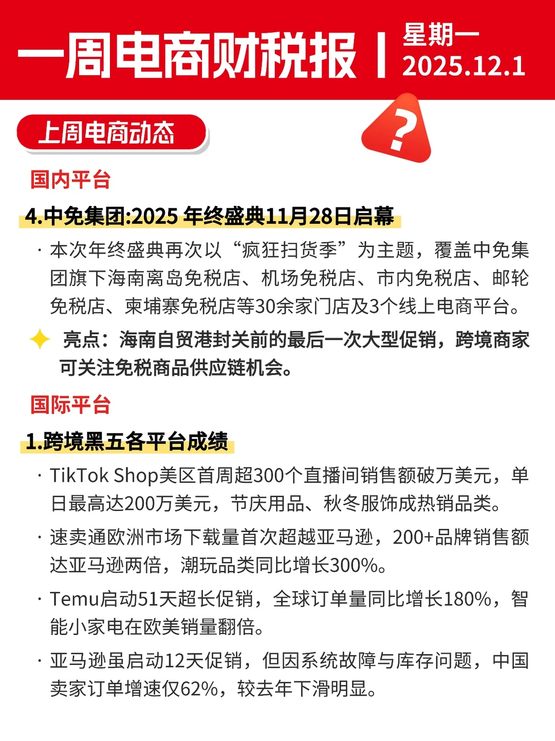 ?一周电商&财税资讯简报丨11.25-12.1