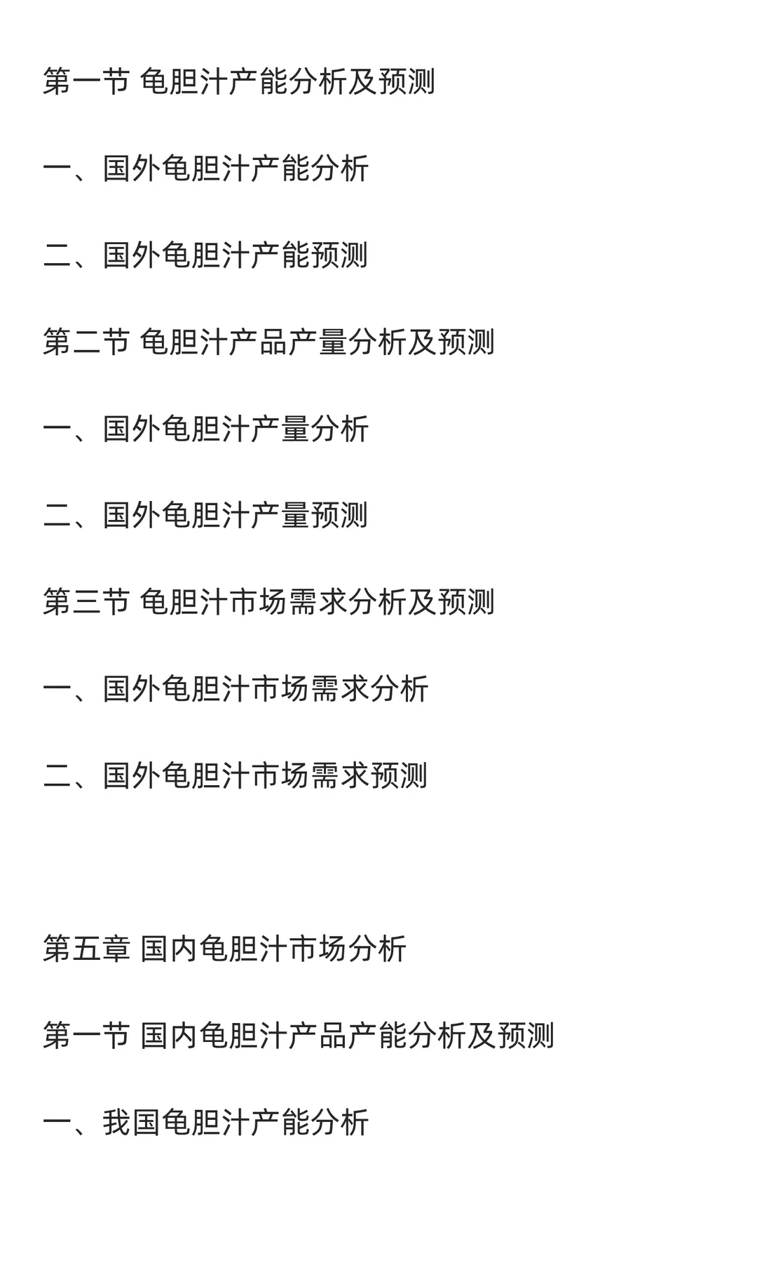 龟胆汁行业市场调研及发展前景分析预测
