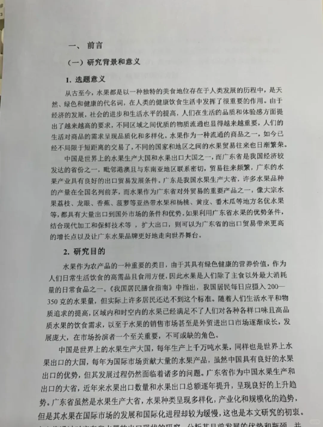 国贸专业参考范文