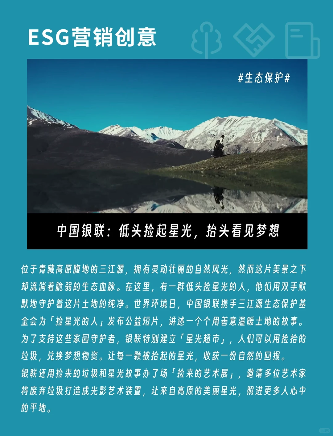 2024优质ESG案例盘点，用创意构筑理想世界