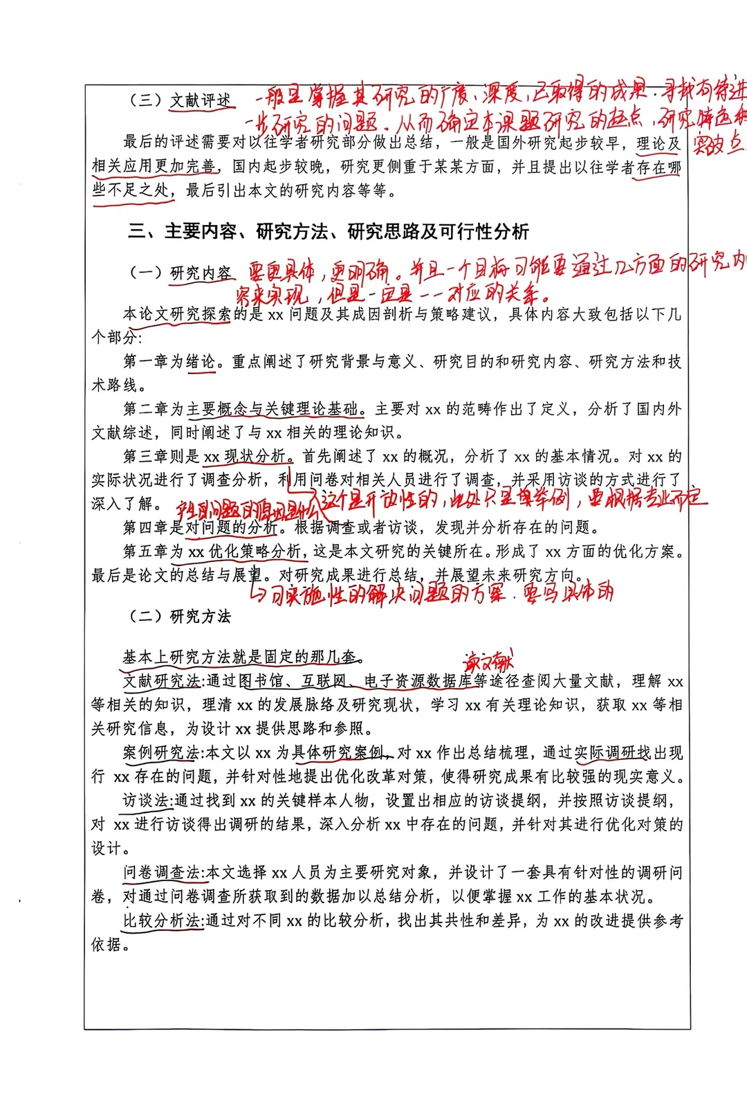 一小时搞定开题！我靠的就是这个模板！