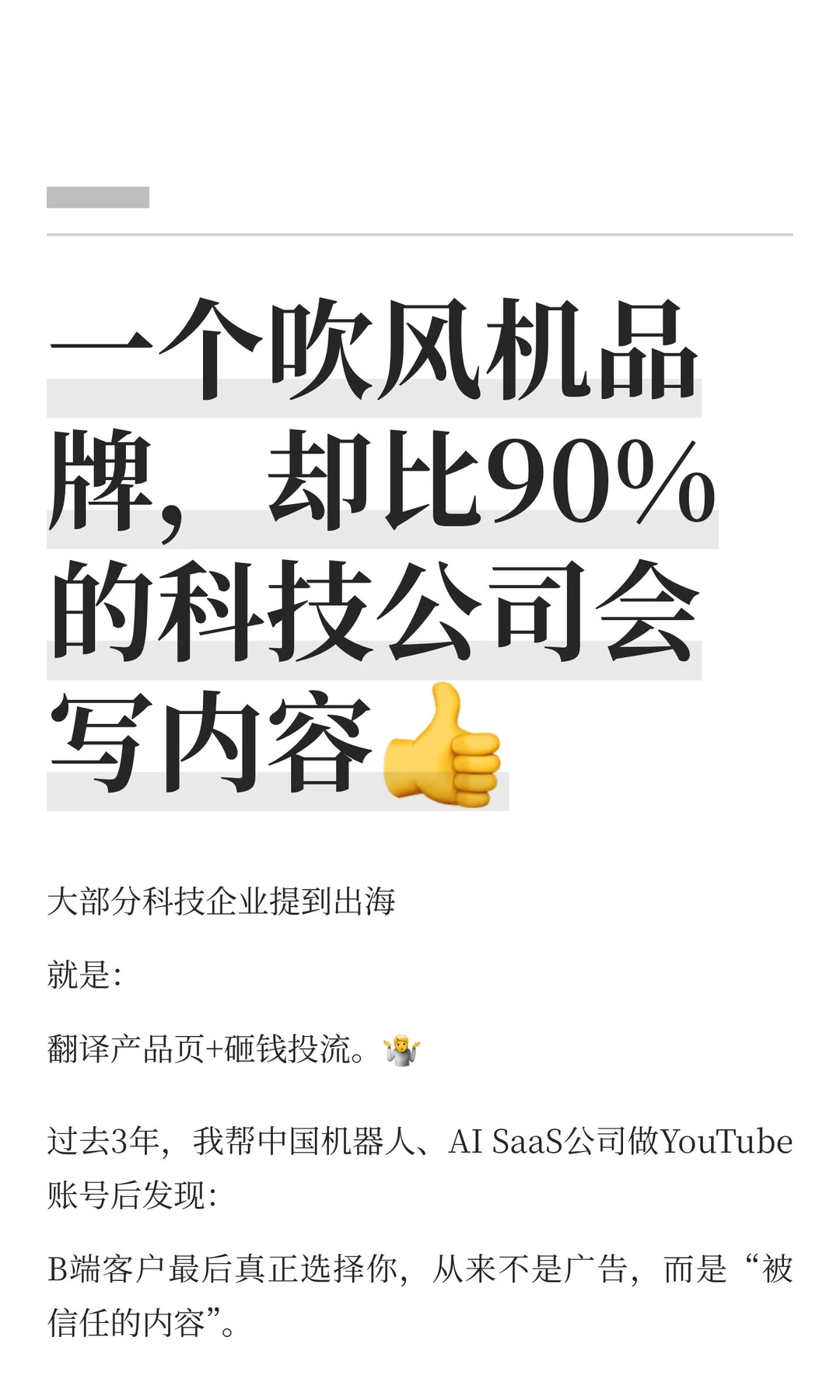 一个吹风机品牌，却比90%的科技公司会写内