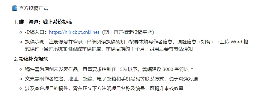 《黑龙江金融》已录用！来稿就收！！！