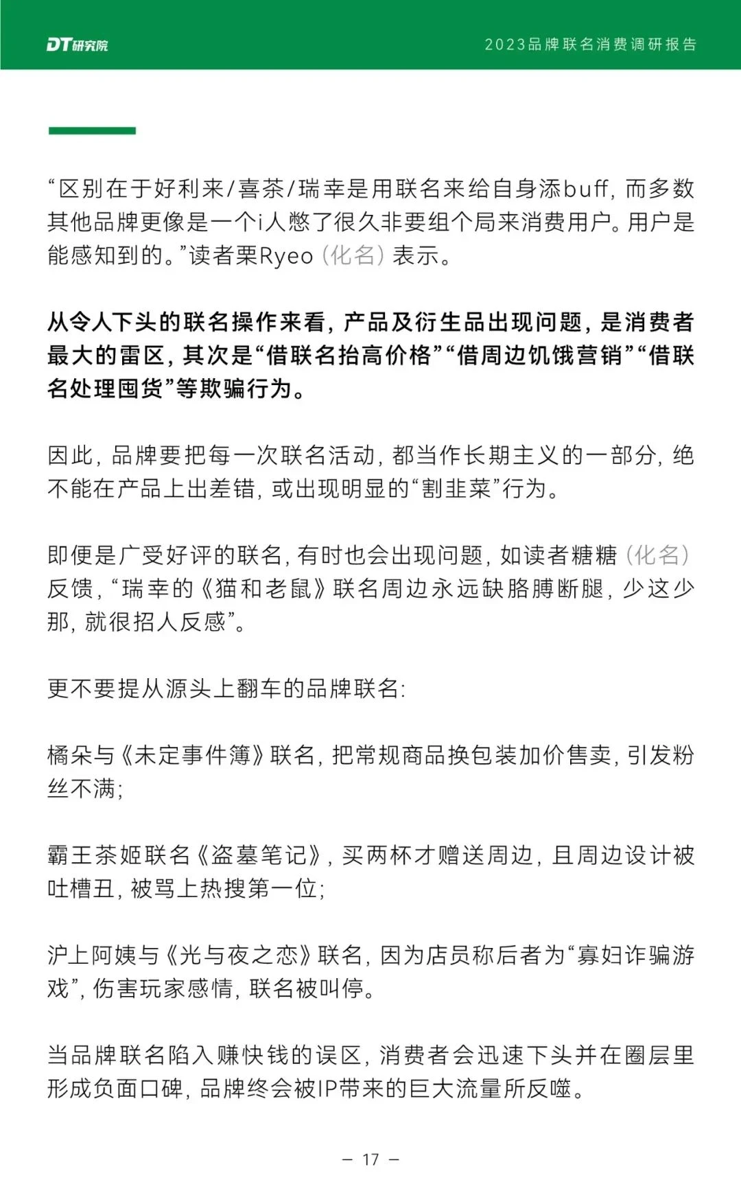 品牌IP联名分析报告分享