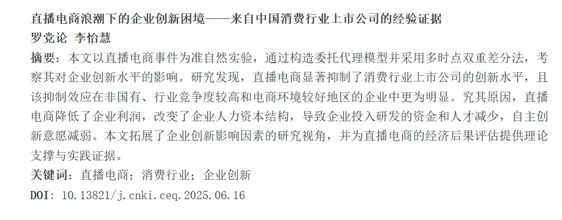经济学季刊2025年最新一期目录