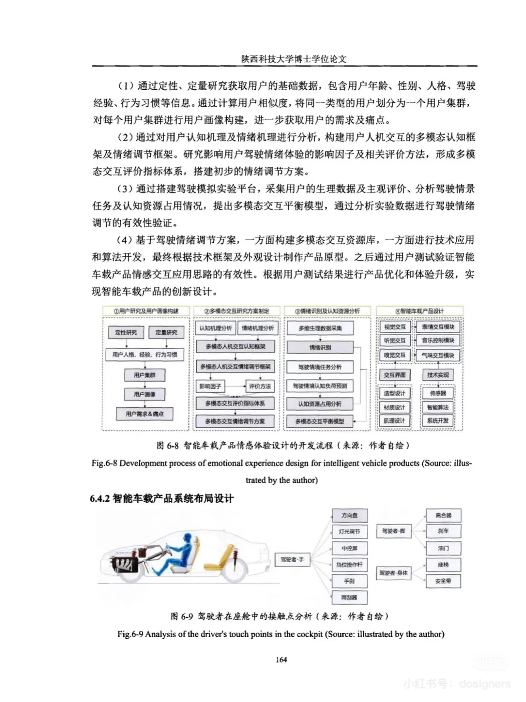 多模态交互环境下智能车载产品的用户体验研究