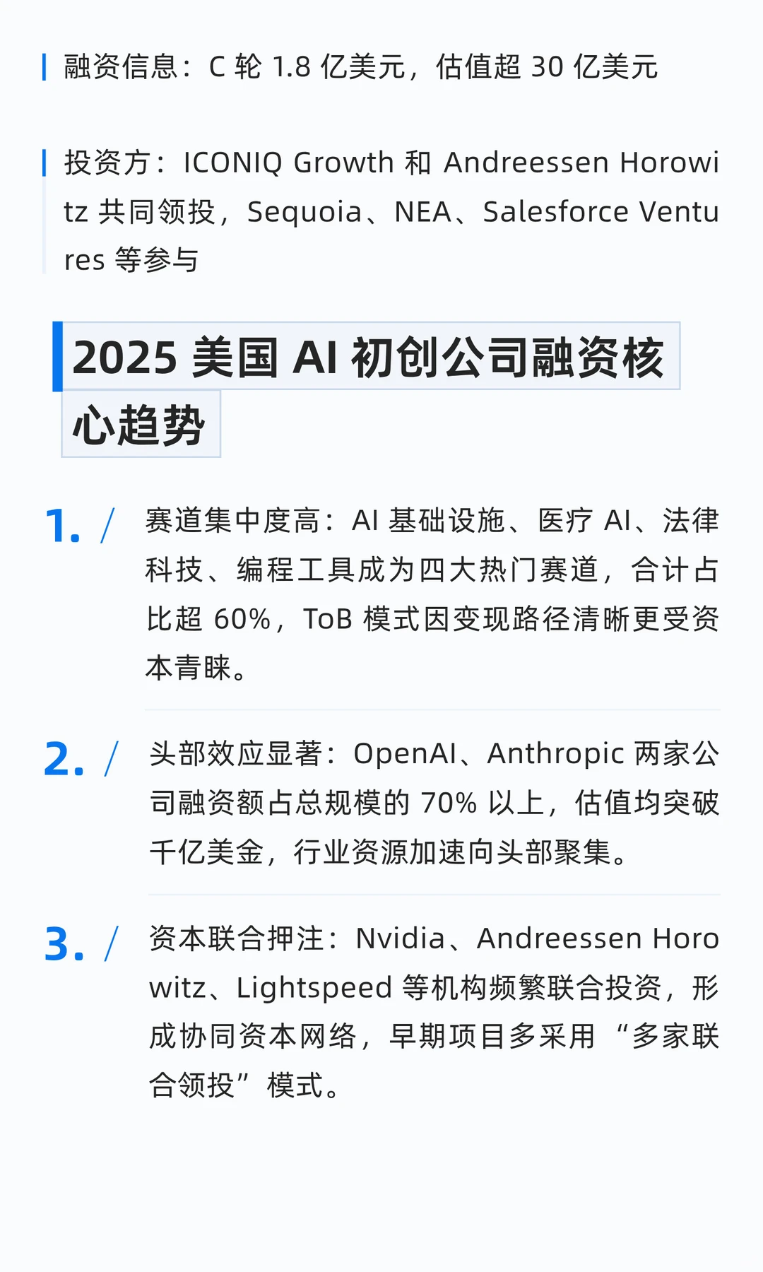 融资上亿美金的 49 家美国AI初创公司