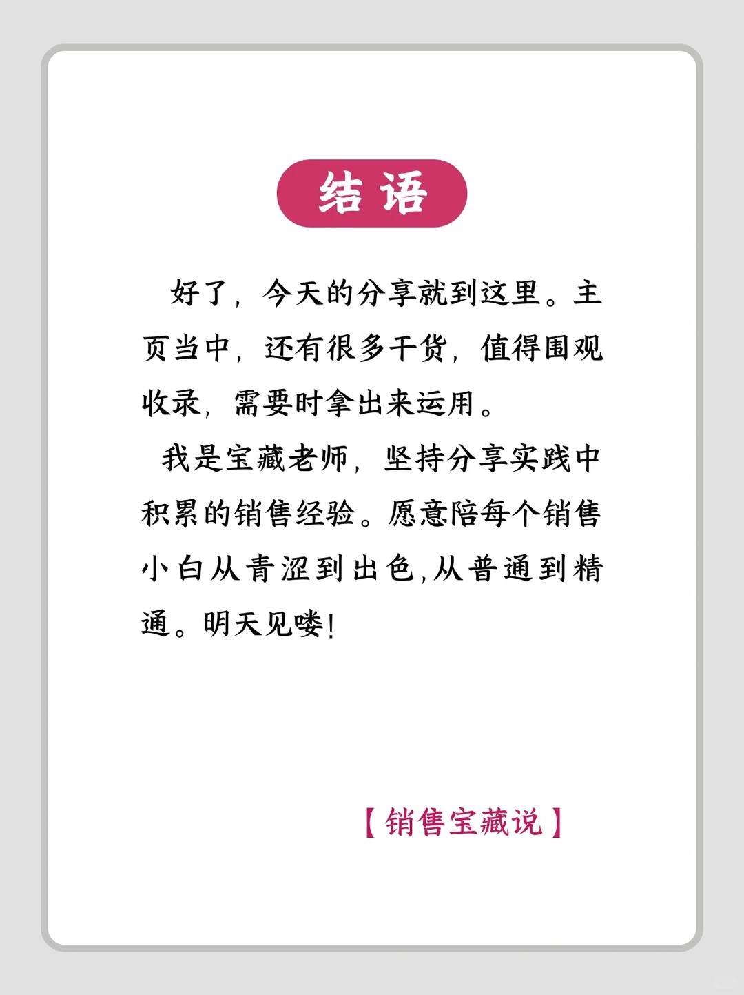 销售这样复盘，2024业绩至少翻3倍