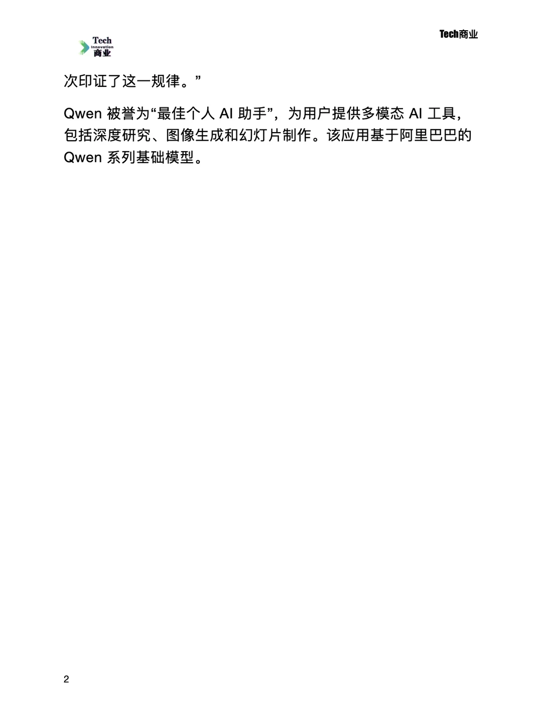 阿里Qwen应用全球月活跃用户数激增149%