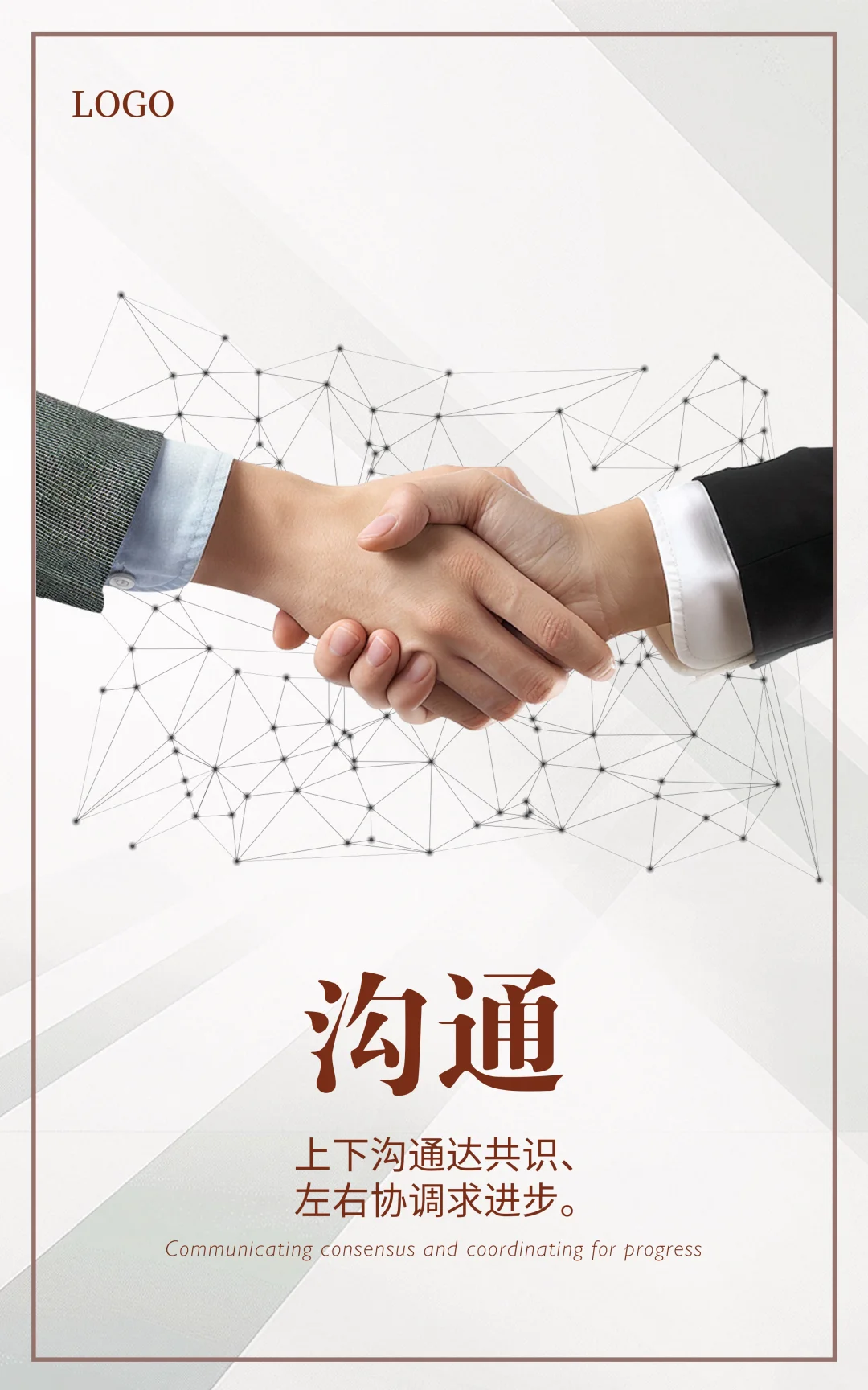 ?50+企业都在用的6张企业文化海报模板