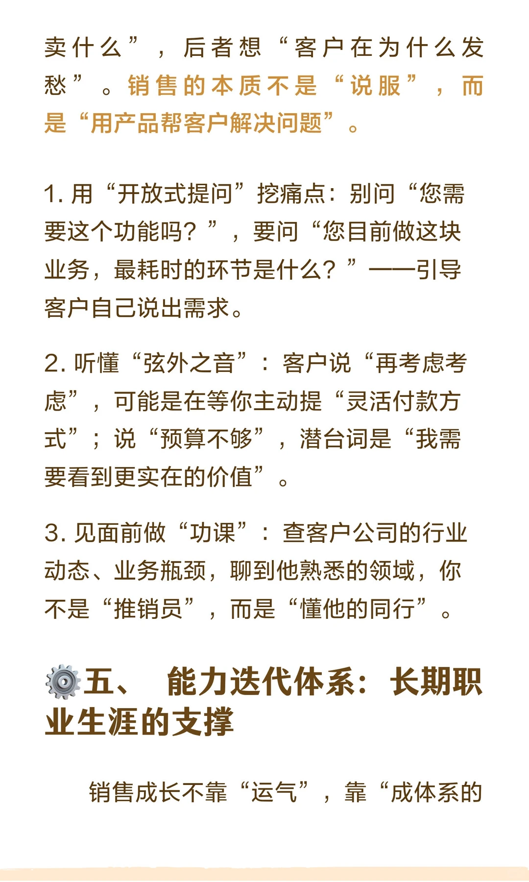 销售新人度过前三个月的学习宝典