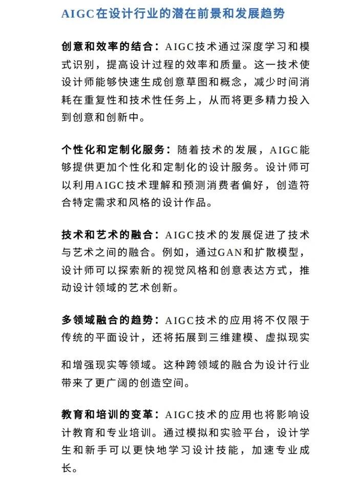 AIGC设计行业应用调研报告重磅发布