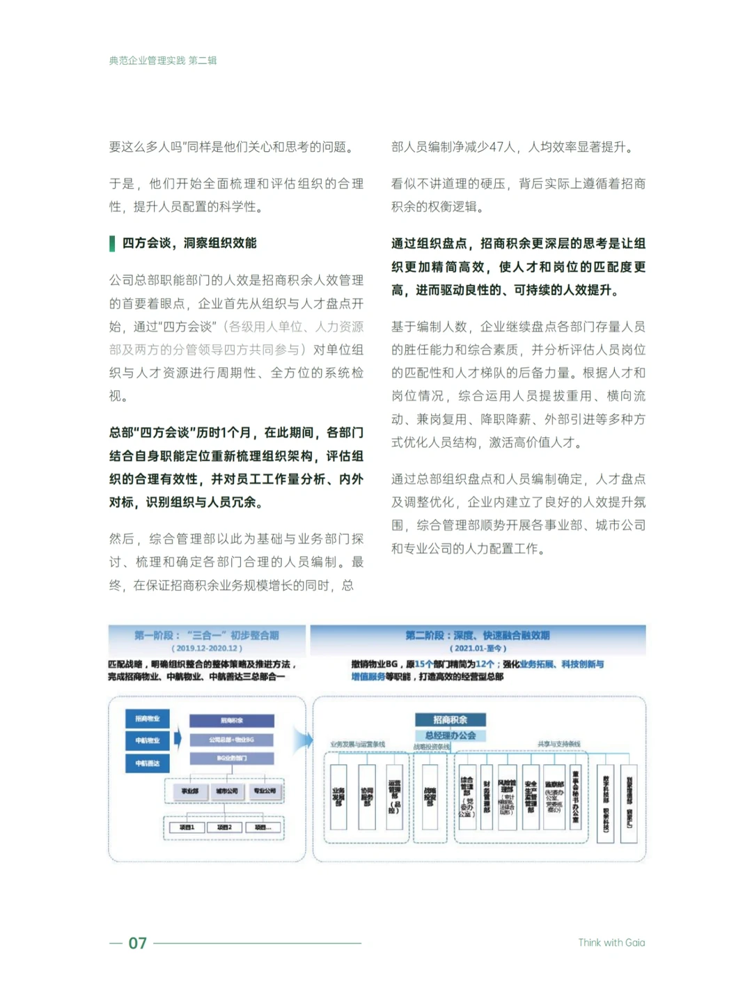 95页完整版｜典范企业管理实践案例集