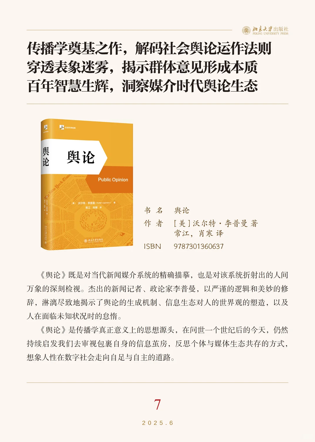 ?北京大学出版社6月新书书单‼