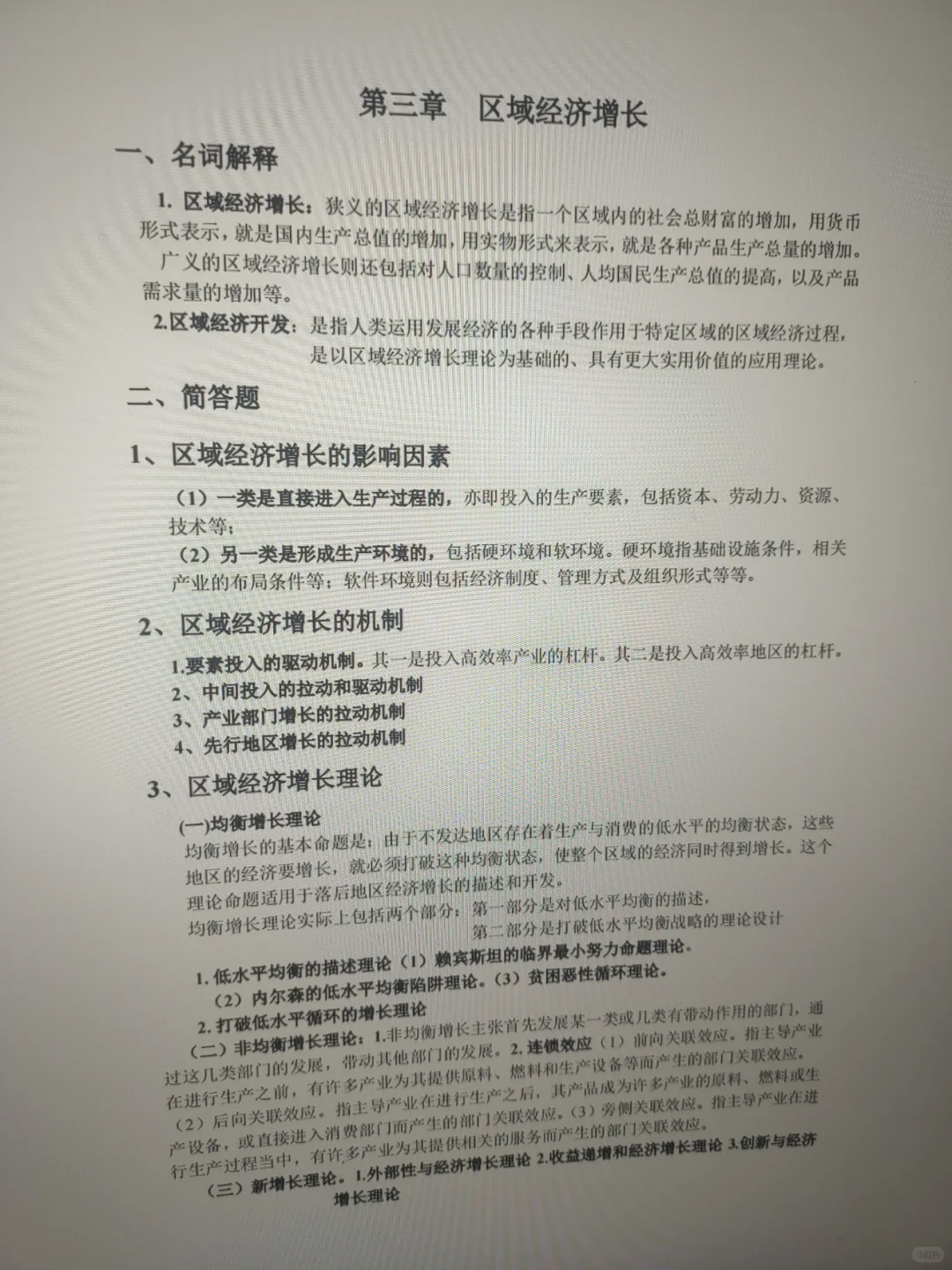 区域经济学背完，轻松跟学霸一样高分