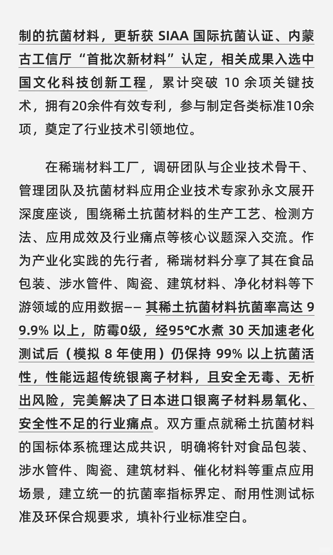 中国标准化研究院专项调研稀瑞材料