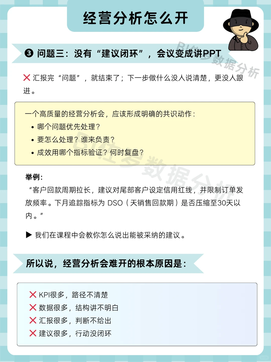 这次才是老板想听的经营分析会?