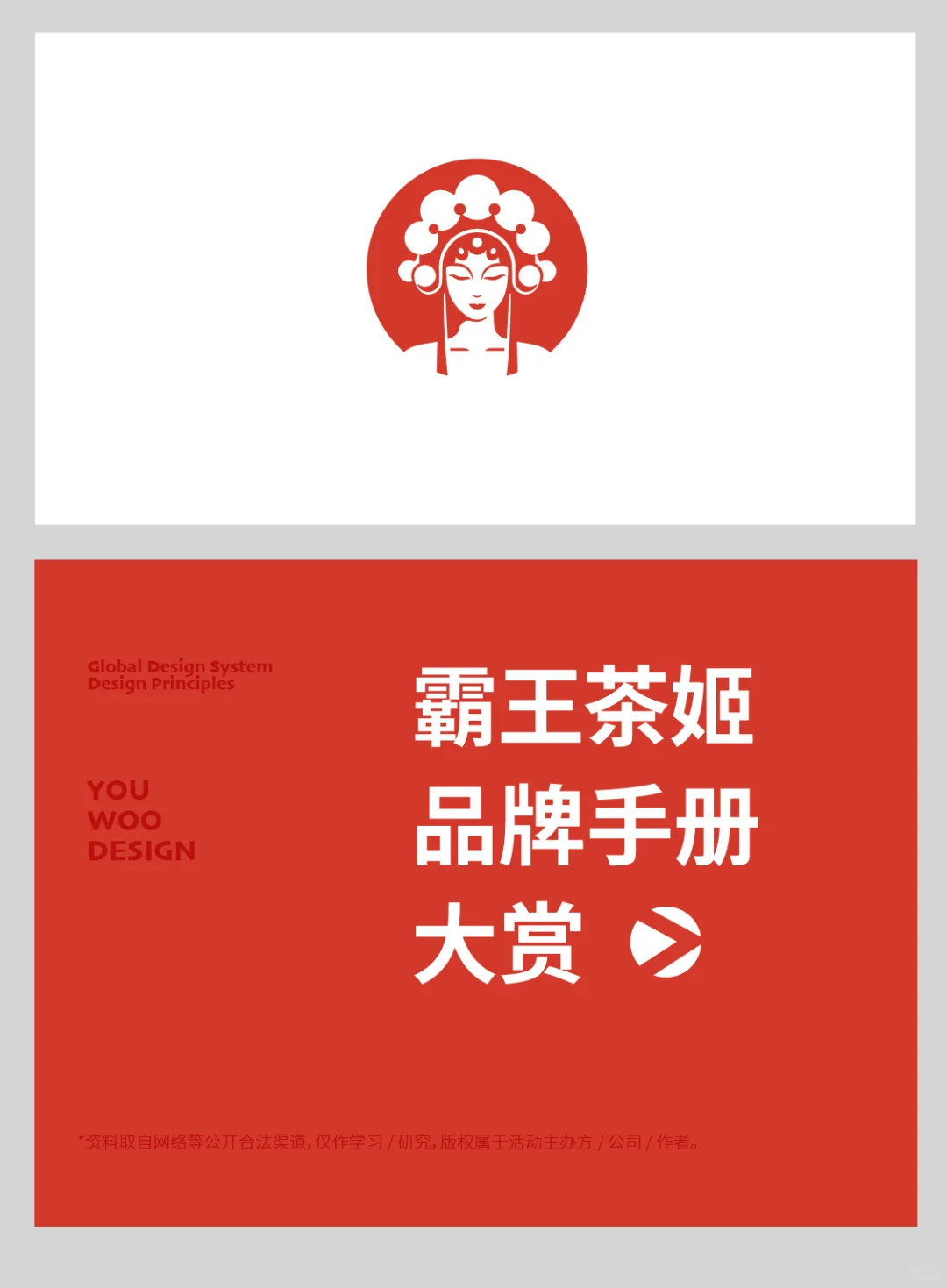 品牌手册大赏|霸王茶姬