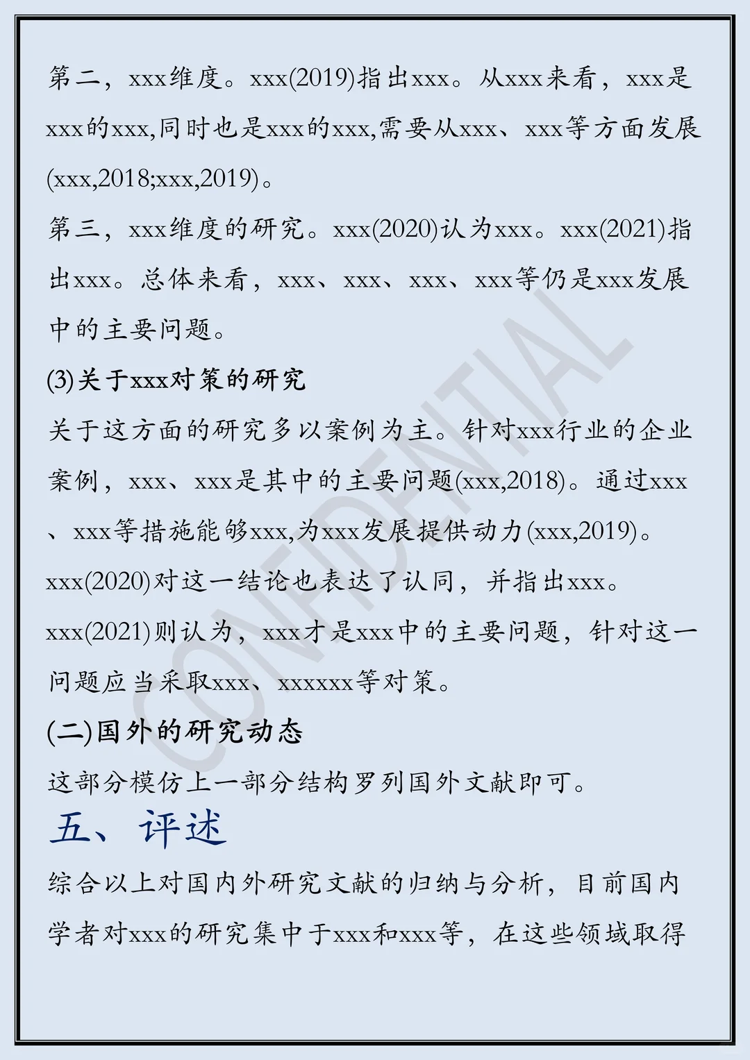 文献综述照着模板套就行⚠️