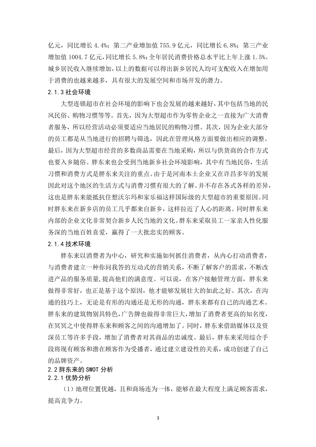 这才是你导想看的工商管理专业论文！！