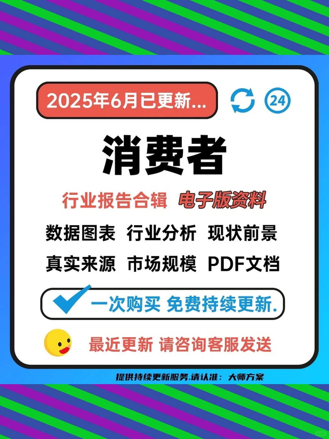 2025消费趋势洞察报告消费者生活行为研