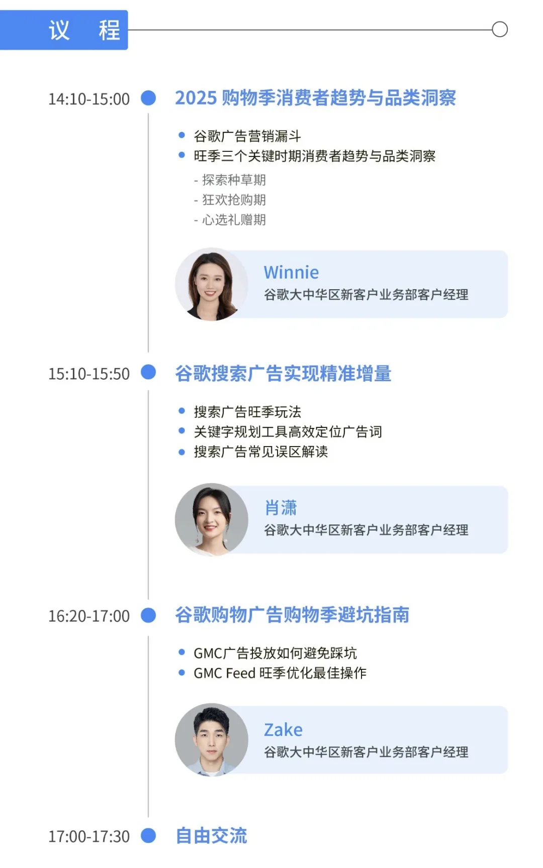 Google｜2025年购物季消费者趋势＆品类洞察