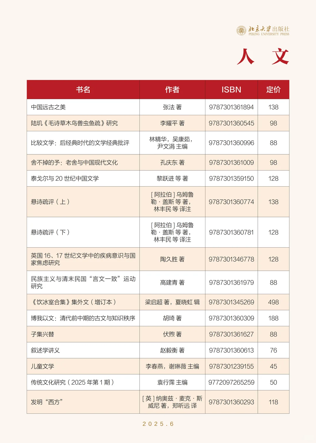 ?北京大学出版社6月新书书单‼